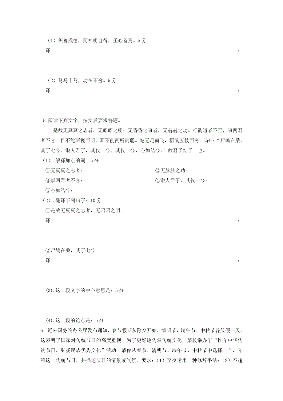 2013兴化一中高一语文45分当堂训练：第5周45分钟练习.doc_第2页