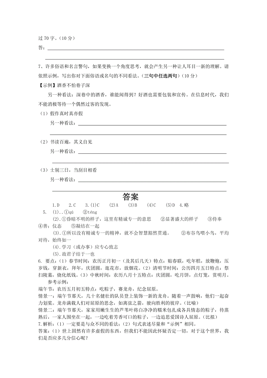 2013兴化一中高一语文45分当堂训练：第5周45分钟练习.doc_第3页