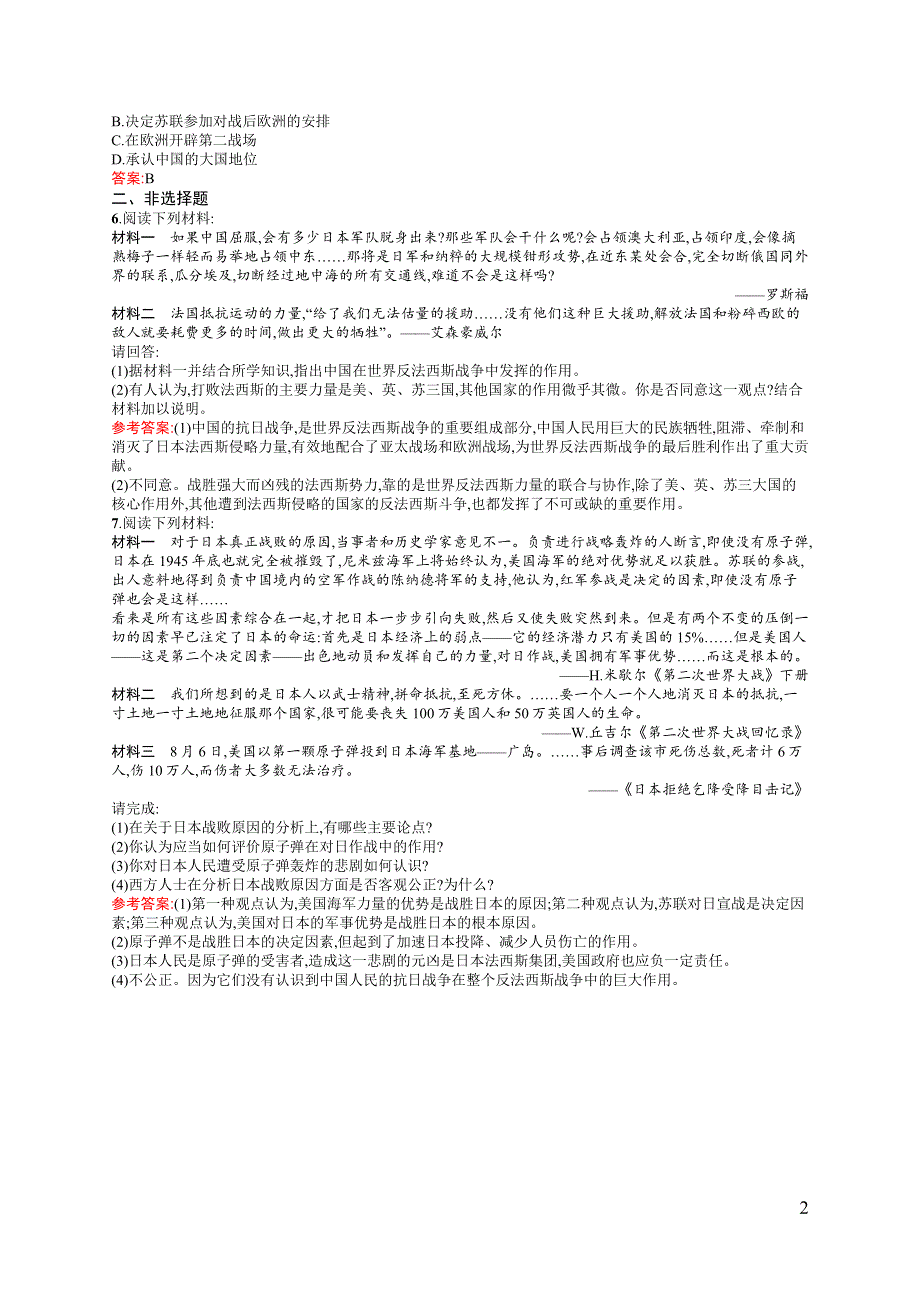 《同步测控》2015-2016学年高二历史人民版选修3课后作业：3.5 世界反法西斯战争的胜利 .docx_第2页