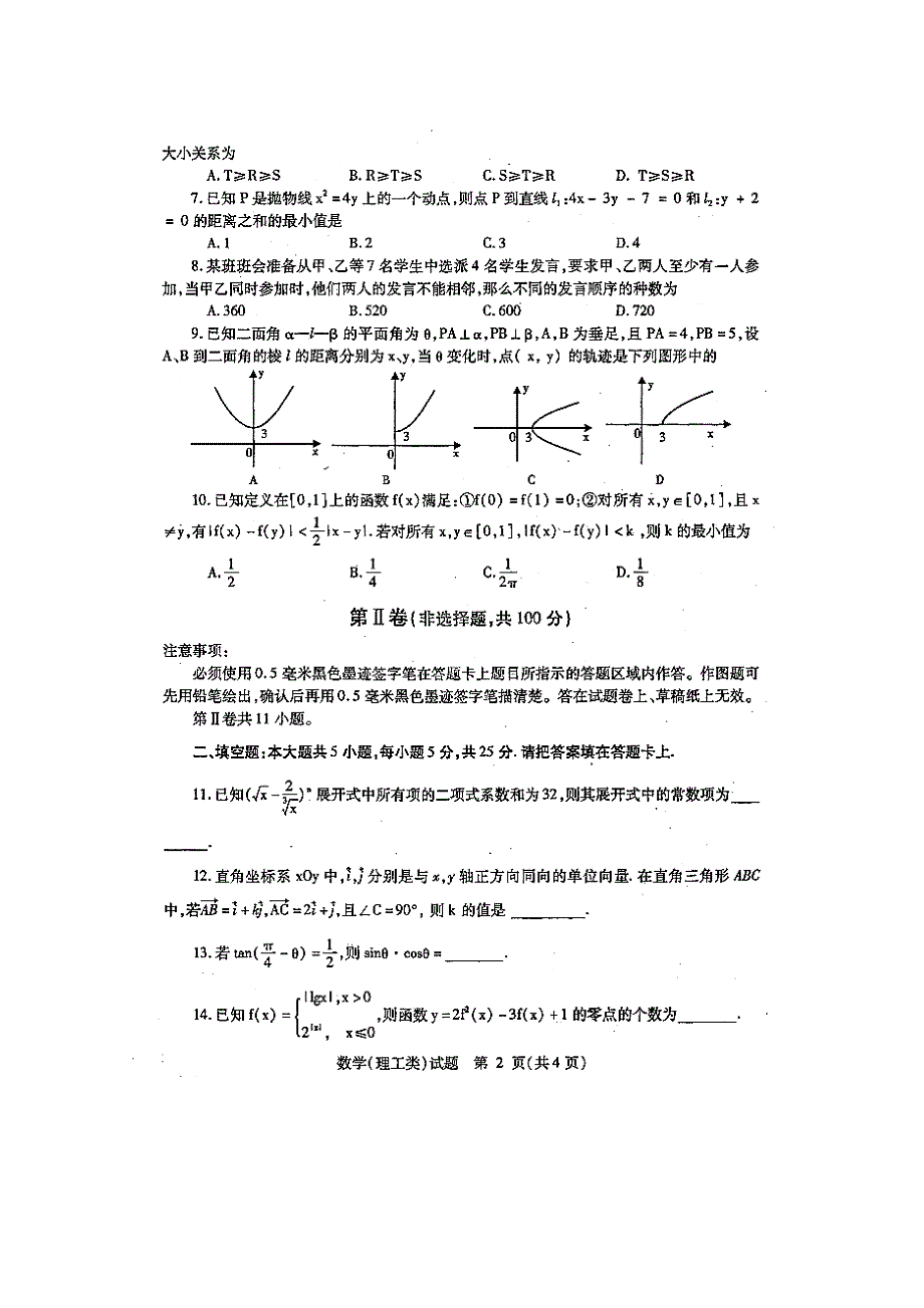 四川省内江市2015届高三第四次模试考试数学（理）试题（扫描版含答案）.doc_第2页