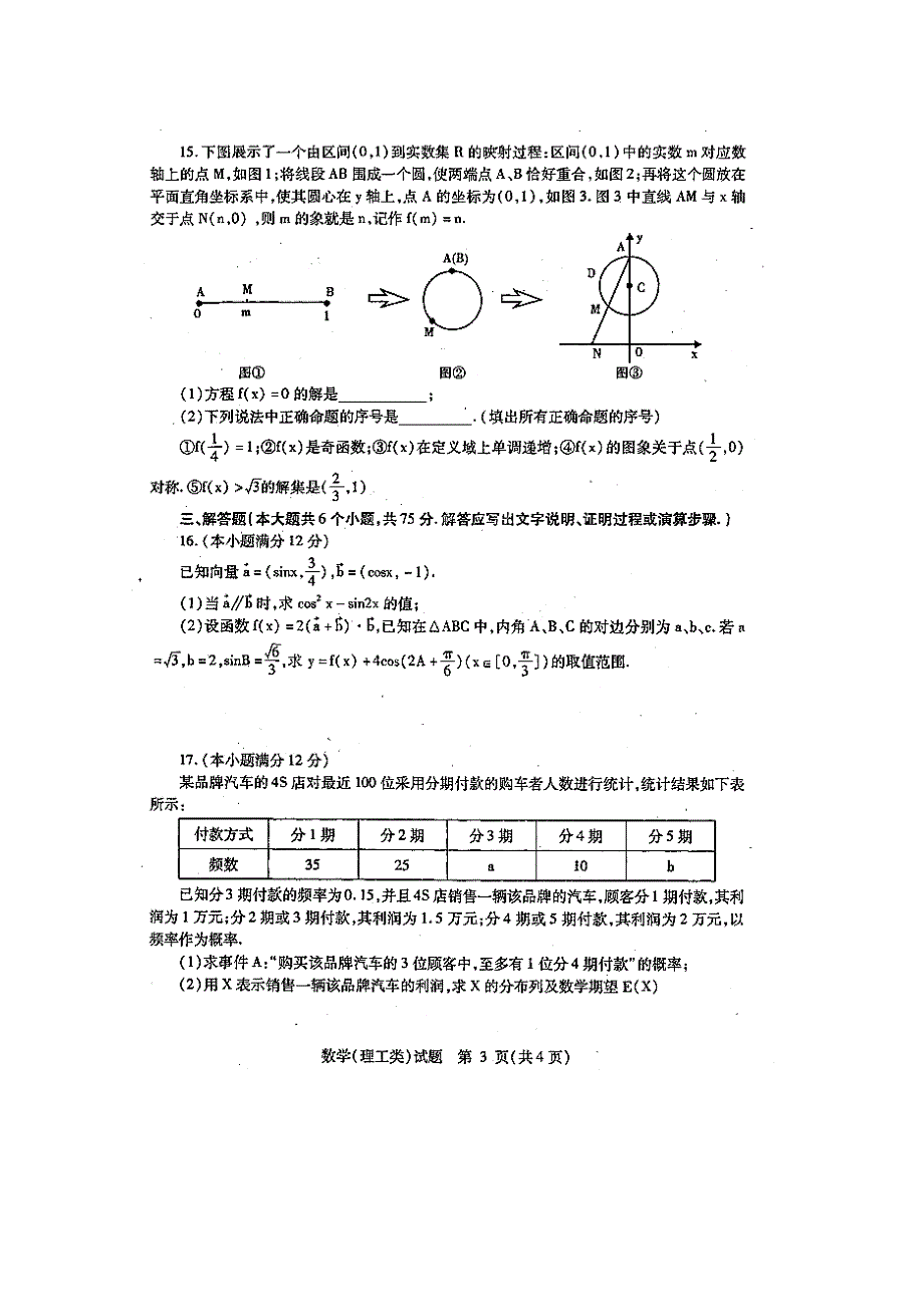 四川省内江市2015届高三第四次模试考试数学（理）试题（扫描版含答案）.doc_第3页