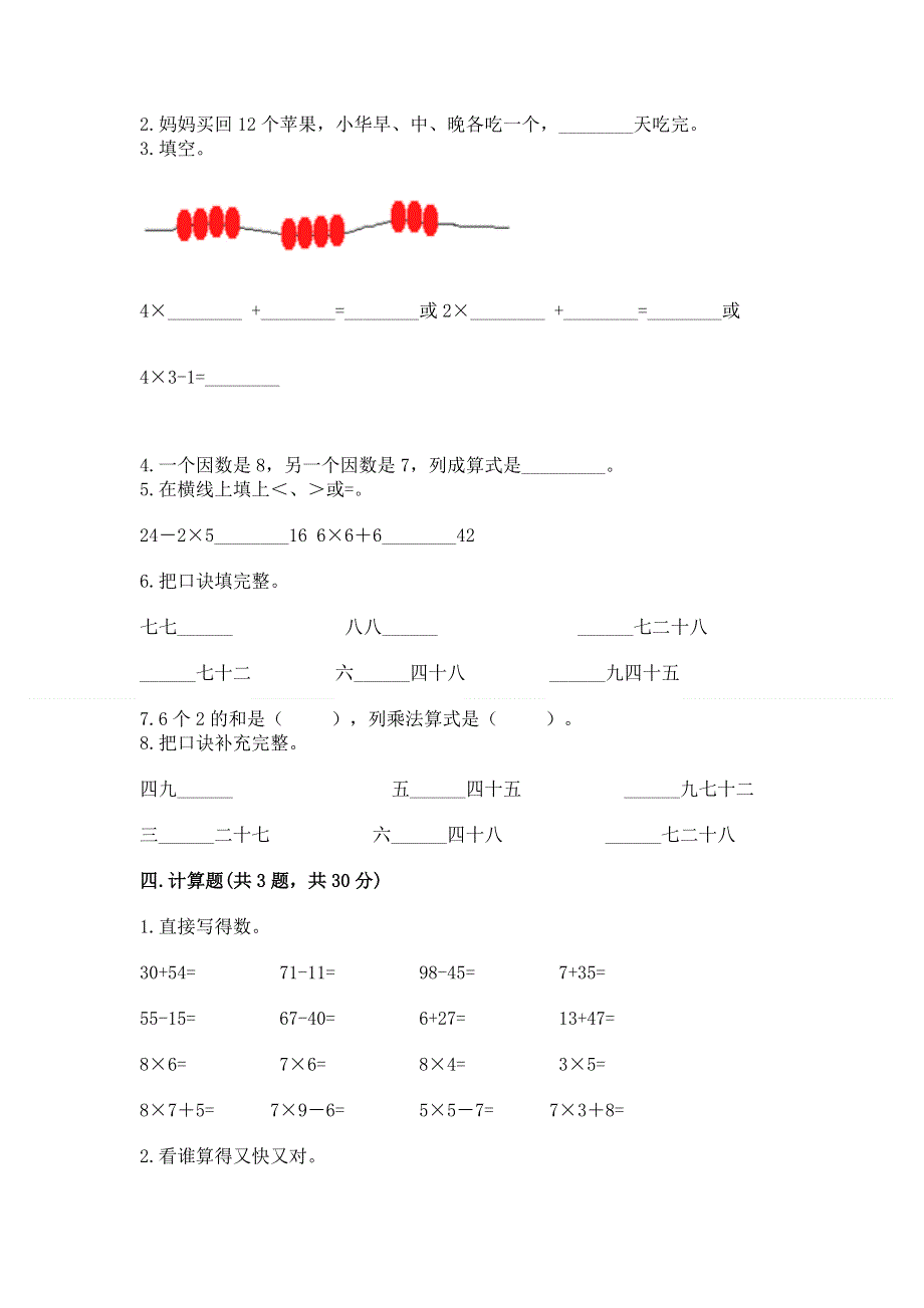 小学二年级数学知识点《表内乘法》必刷题精编.docx_第2页