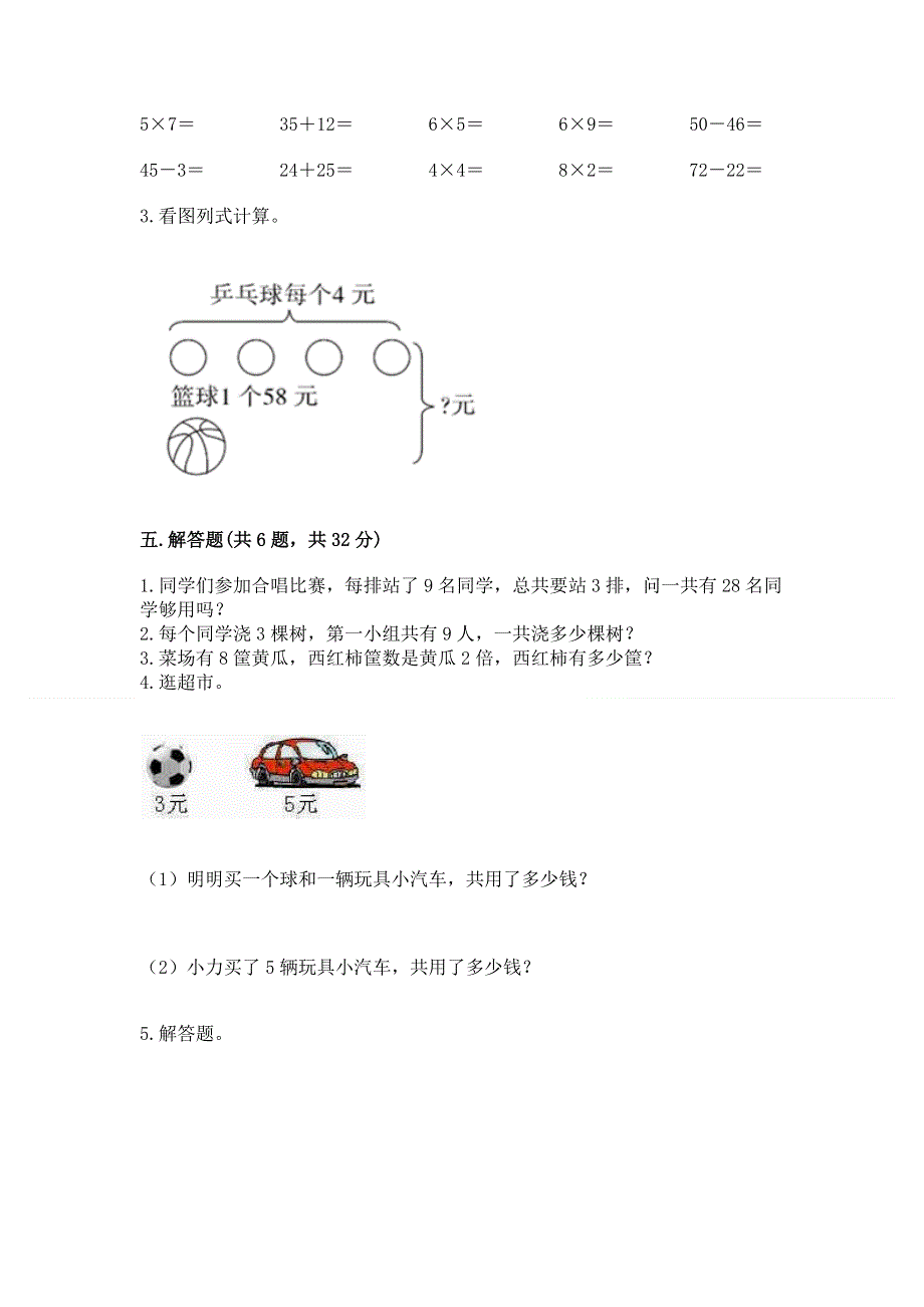 小学二年级数学知识点《表内乘法》必刷题精编.docx_第3页