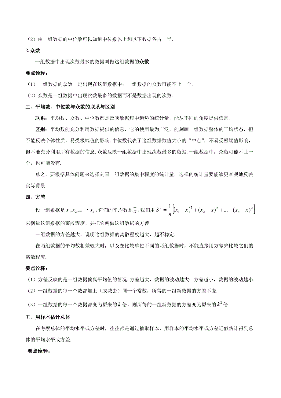 2020-2021学年八年级数学上册 难点突破29 数据的离散程度试题 北师大版.docx_第2页