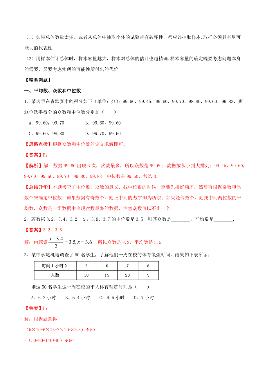 2020-2021学年八年级数学上册 难点突破29 数据的离散程度试题 北师大版.docx_第3页