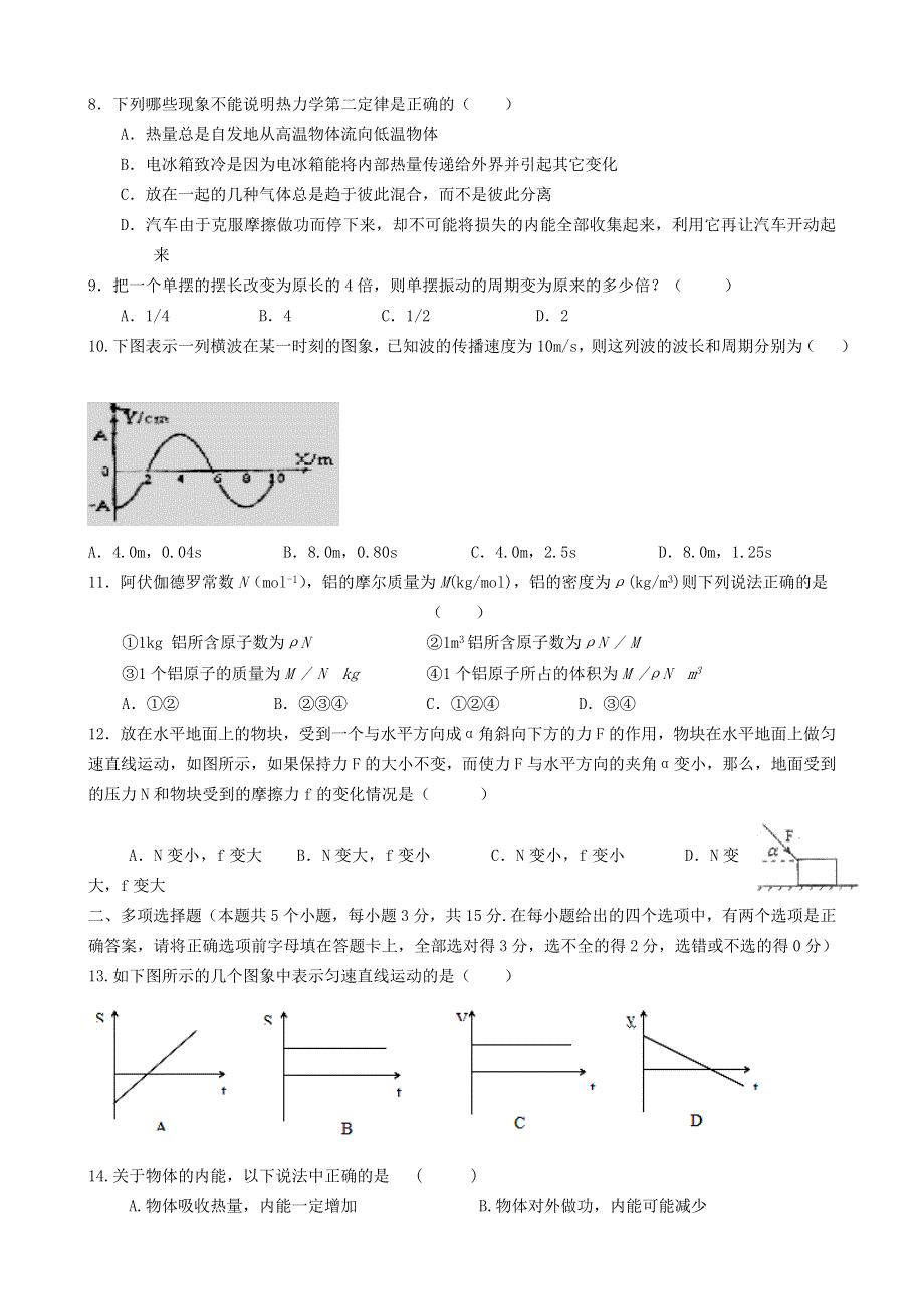 云南省昆明市官渡区第二中学2011-2012学年高二上学期期中考试物理（文）试题 WORD版无答案.doc_第2页