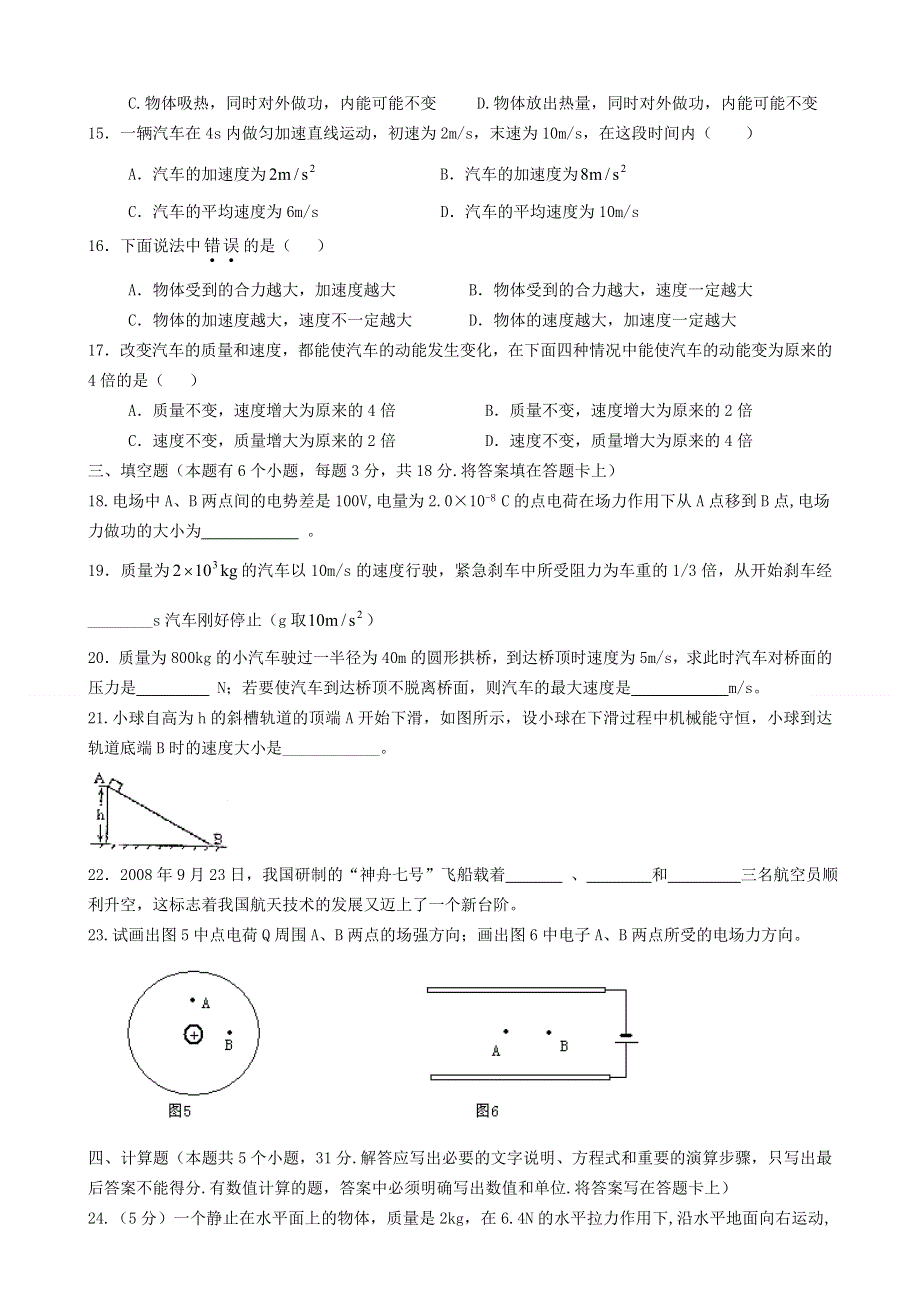 云南省昆明市官渡区第二中学2011-2012学年高二上学期期中考试物理（文）试题 WORD版无答案.doc_第3页