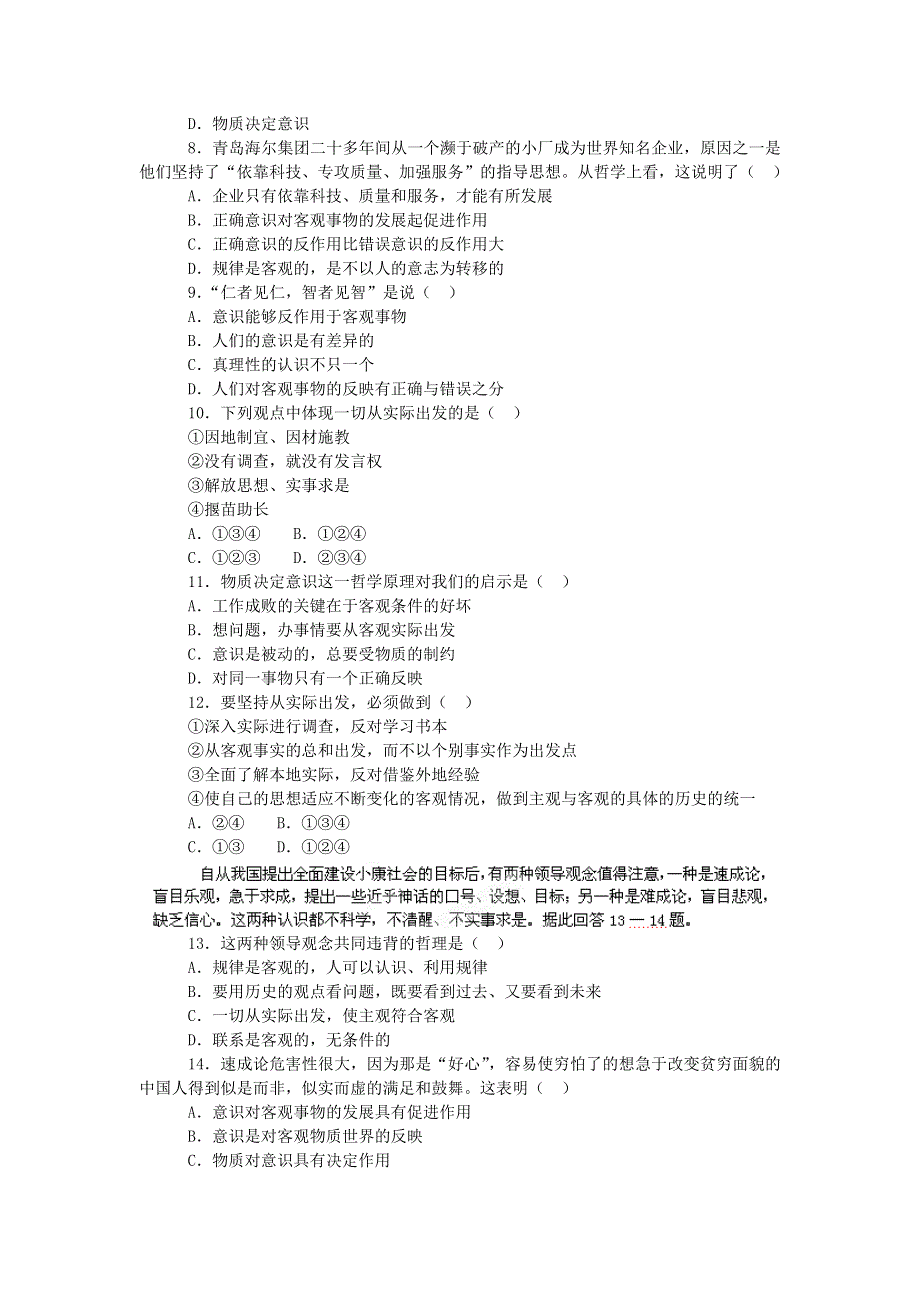 云南省昆明市官渡区第二中学2011-2012学年高二上学期期中考试政治试题 WORD版含答案.doc_第2页