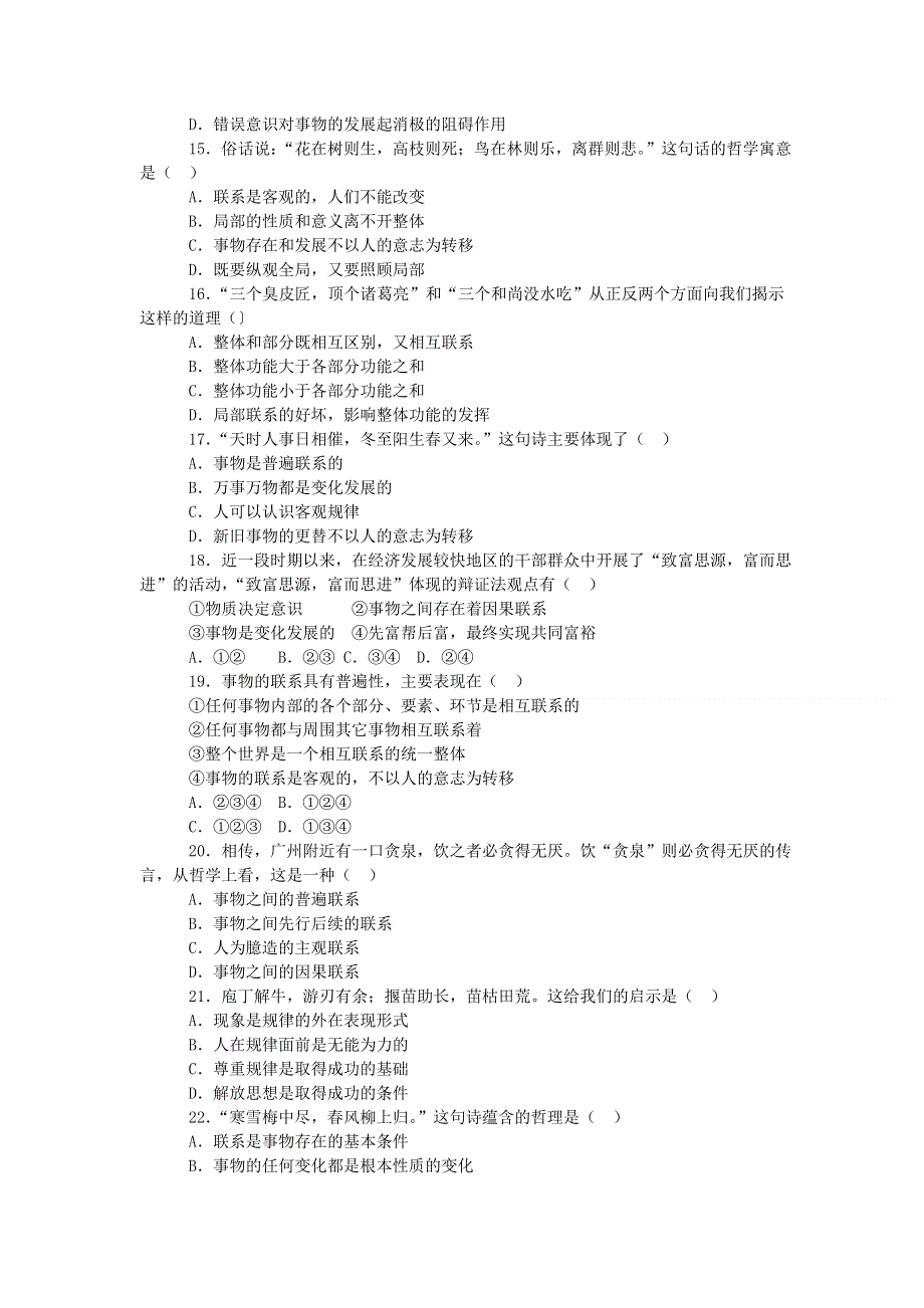 云南省昆明市官渡区第二中学2011-2012学年高二上学期期中考试政治试题 WORD版含答案.doc_第3页