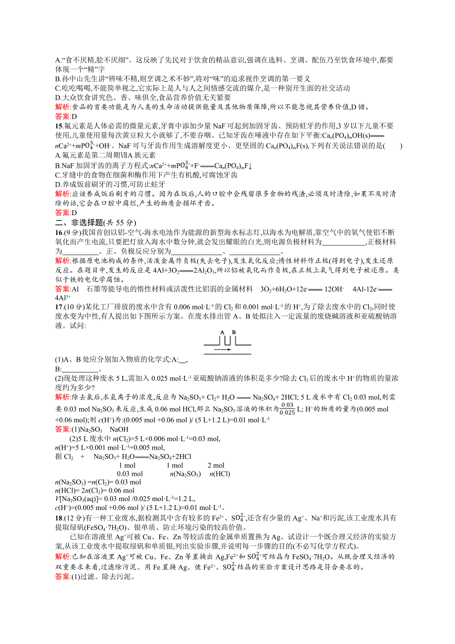 《同步测控》2015-2016学年高二化学苏教版选修1（浙江专用）模块综合测评 WORD版含解析.docx_第3页