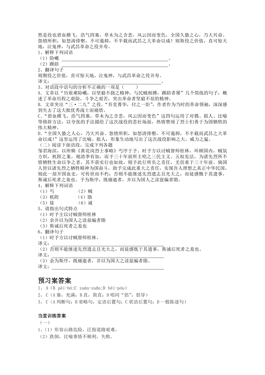 2013兴化一中高一语文预习学案：《黄花岗烈士事略》序.doc_第2页