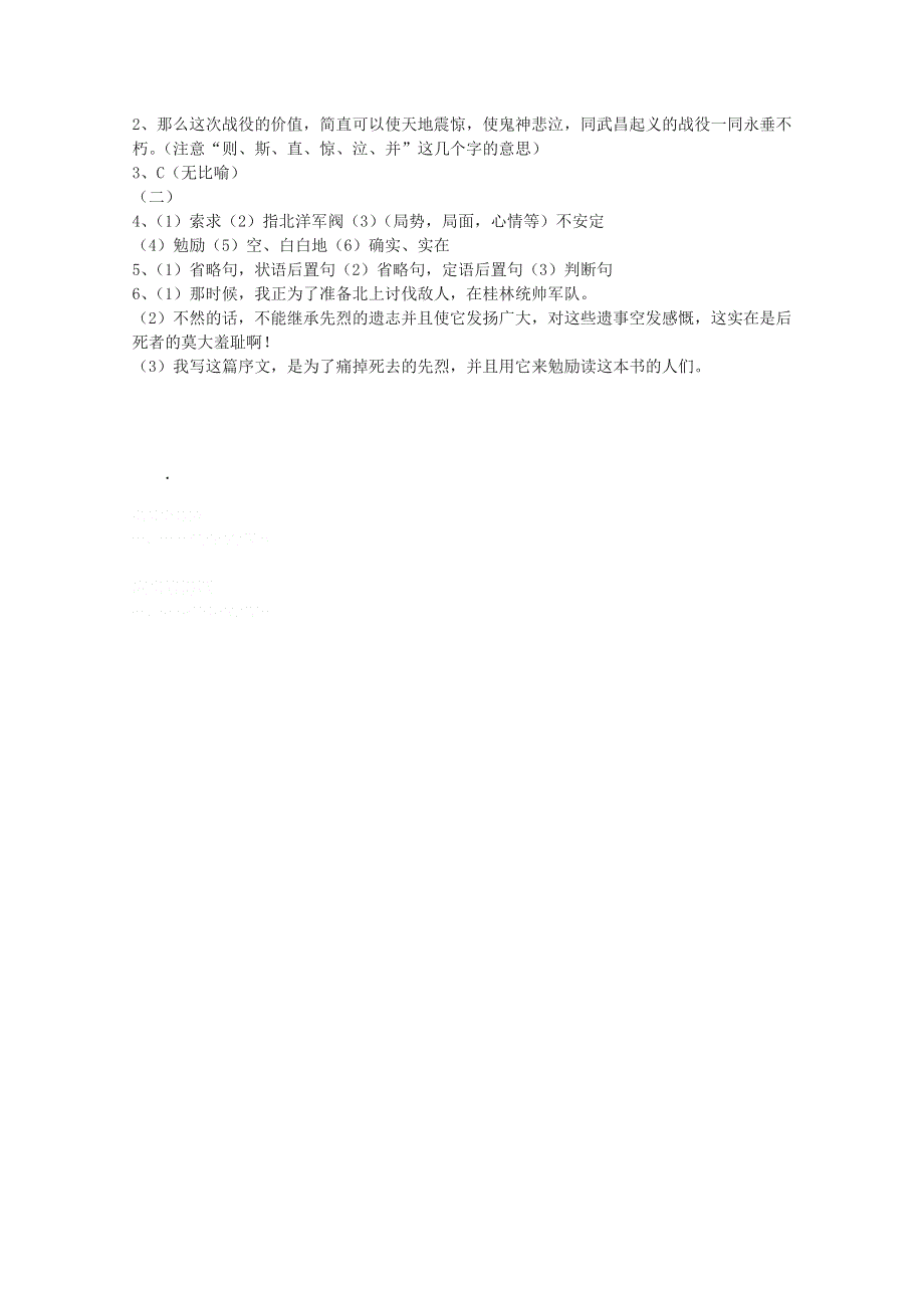 2013兴化一中高一语文预习学案：《黄花岗烈士事略》序.doc_第3页