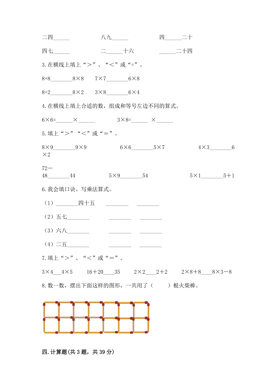 小学二年级数学知识点《表内乘法》必刷题附参考答案【培优b卷】.docx_第2页