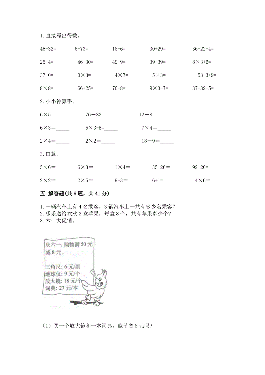 小学二年级数学知识点《表内乘法》必刷题附参考答案【培优b卷】.docx_第3页