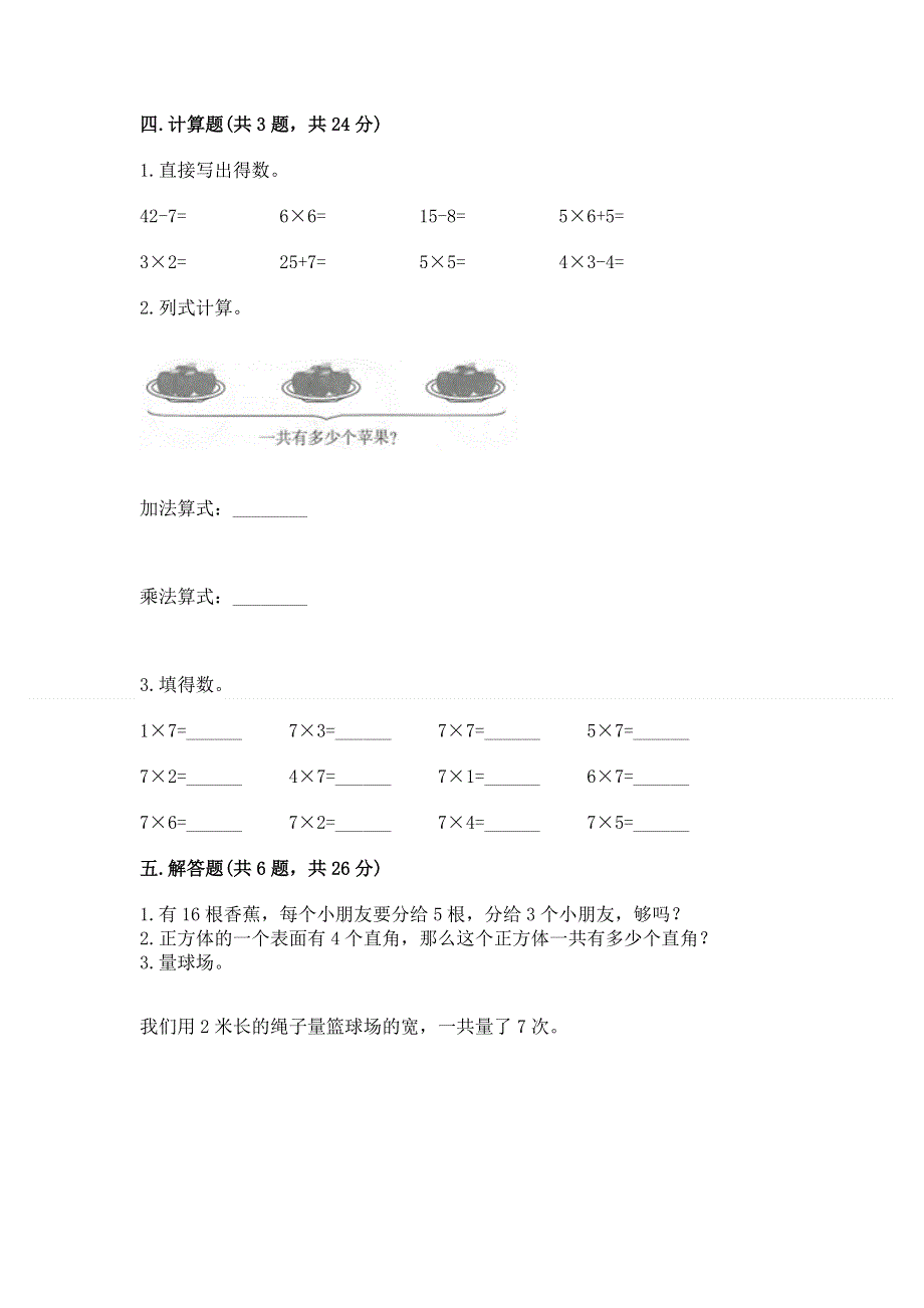 小学二年级数学知识点《表内乘法》必刷题重点班.docx_第3页