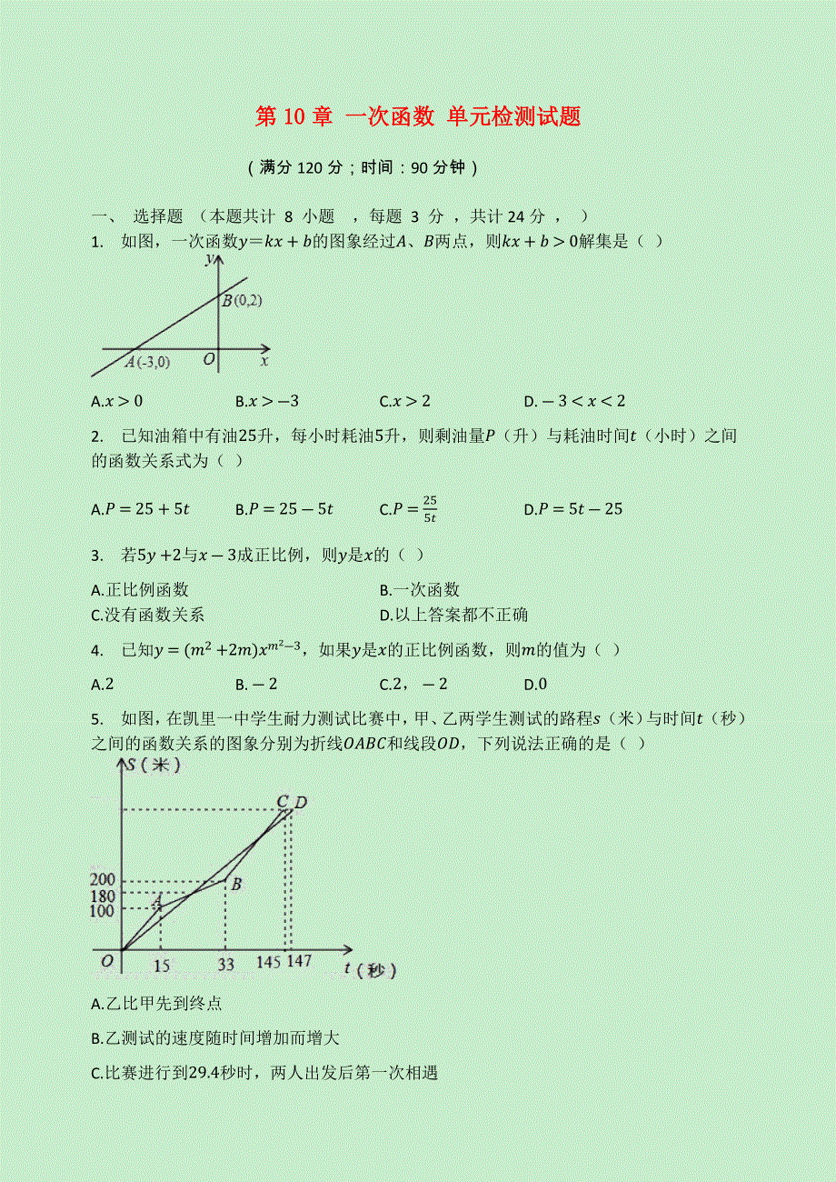 2020-2021学年八年级数学下册 第10章 一次函数检测试题（无答案）（新版）青岛版.docx_第1页