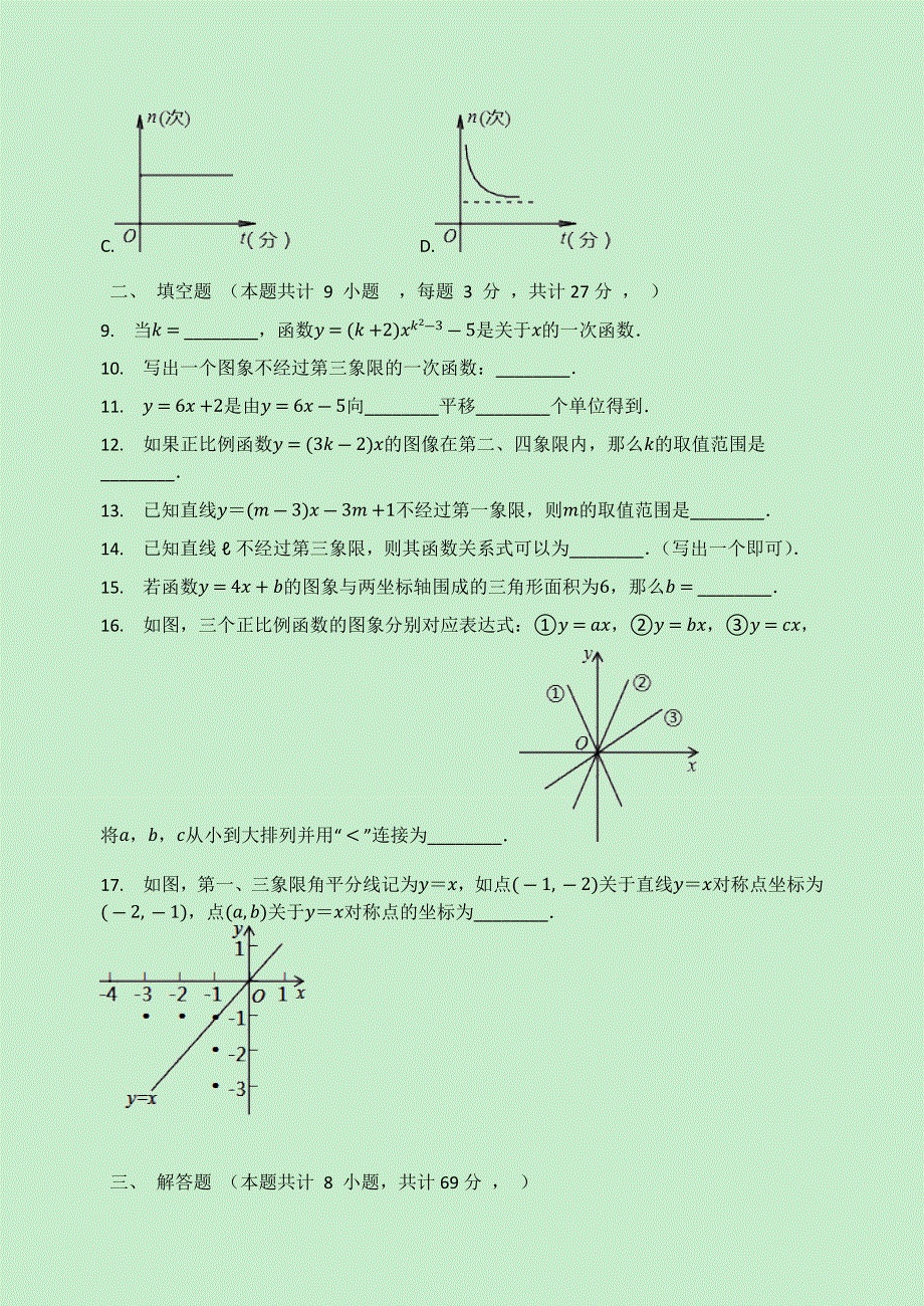 2020-2021学年八年级数学下册 第10章 一次函数检测试题（无答案）（新版）青岛版.docx_第3页