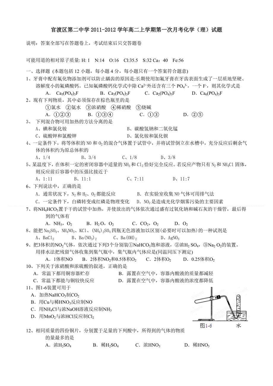 云南省昆明市官渡区第二中学2011-2012学年高二上学期第一次月考化学（理）试题 WORD版无答案.doc_第1页