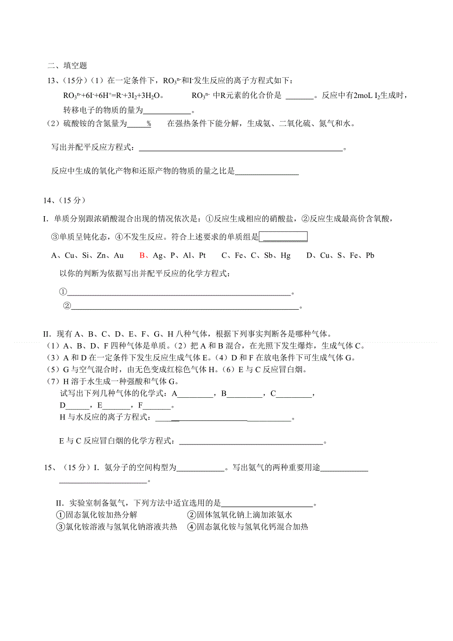 云南省昆明市官渡区第二中学2011-2012学年高二上学期第一次月考化学（理）试题 WORD版无答案.doc_第2页