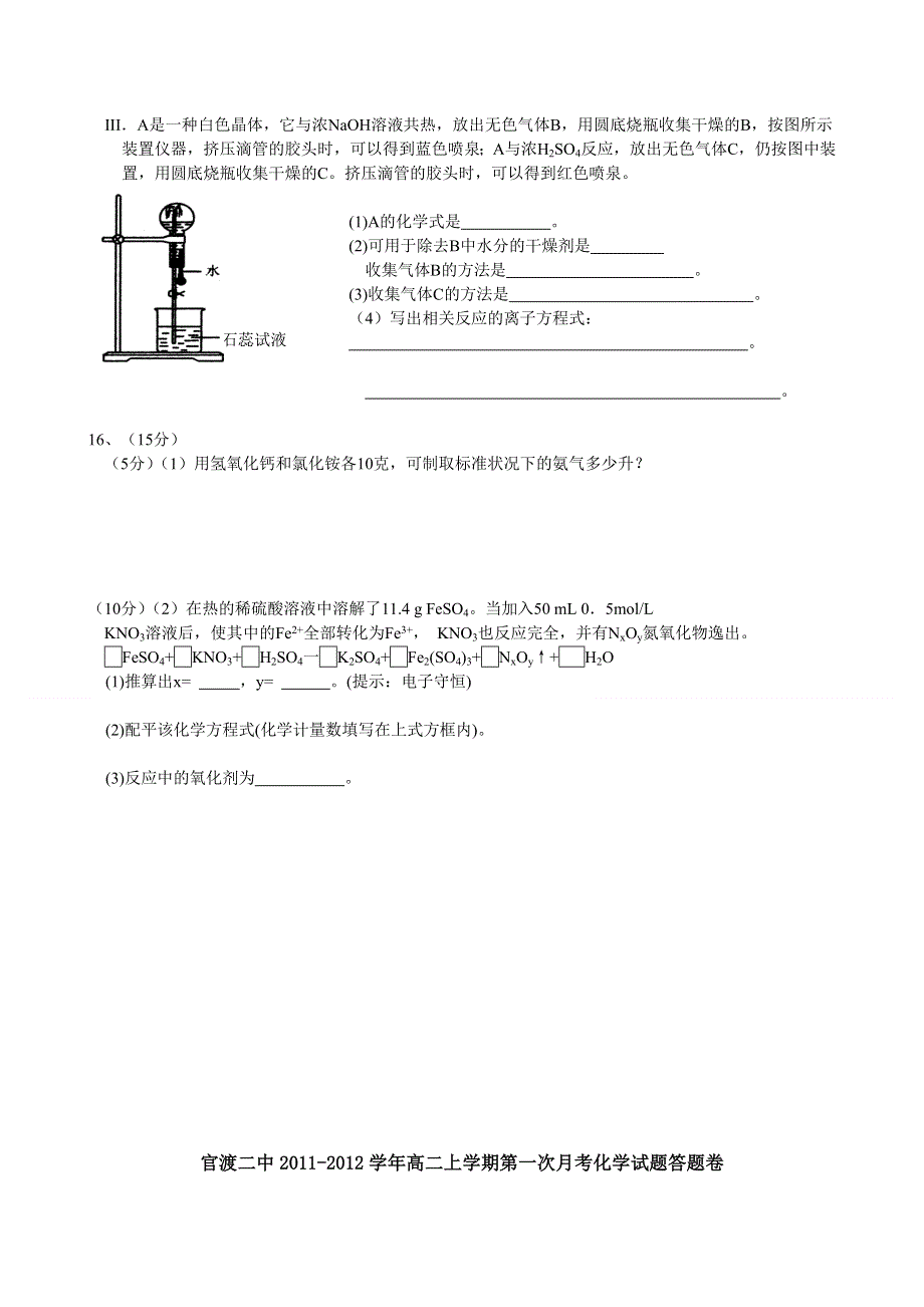 云南省昆明市官渡区第二中学2011-2012学年高二上学期第一次月考化学（理）试题 WORD版无答案.doc_第3页