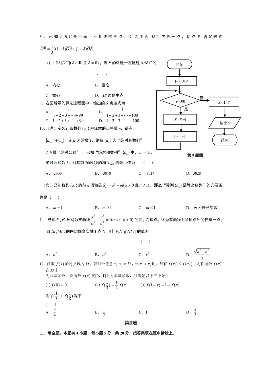 2011届东北三省京海夏季大联考数学试卷（卷B）.doc_第2页