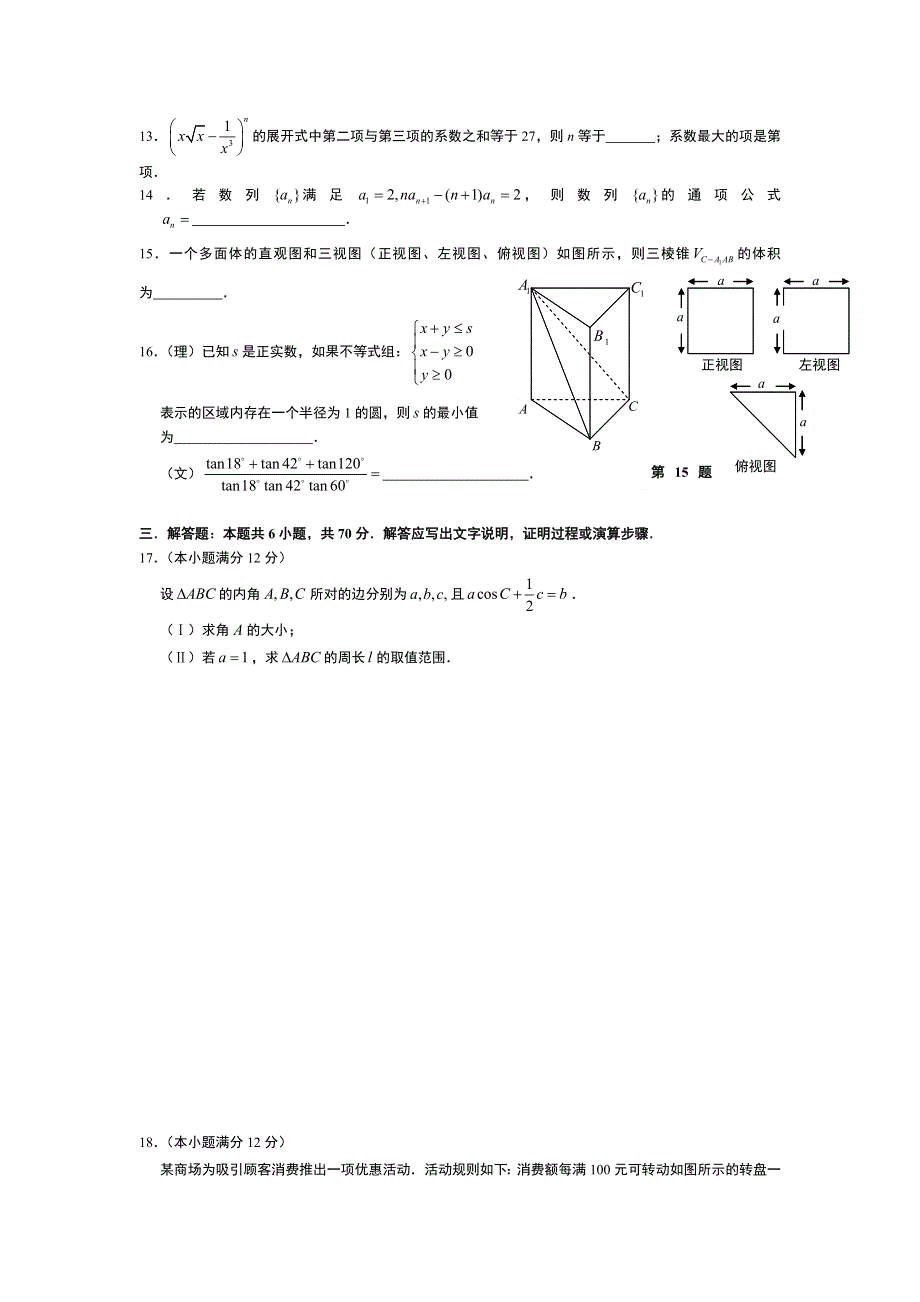 2011届东北三省京海夏季大联考数学试卷（卷B）.doc_第3页