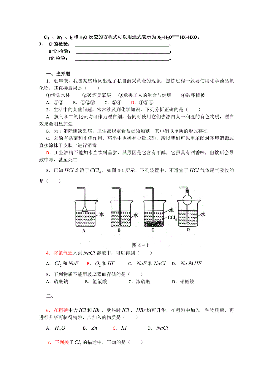 2011届化学高考一轮复习17：氯气和卤族元素.doc_第2页