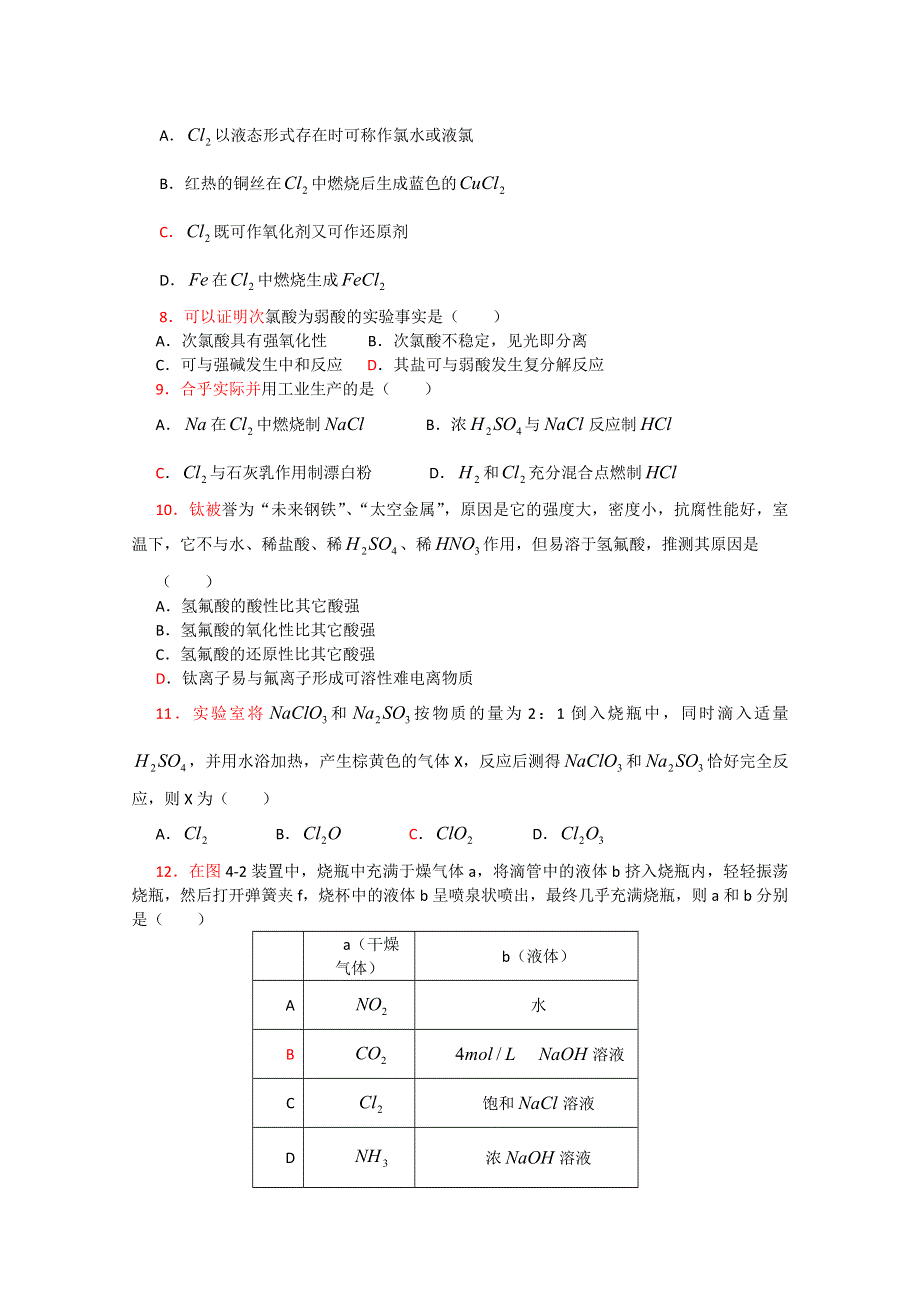 2011届化学高考一轮复习17：氯气和卤族元素.doc_第3页