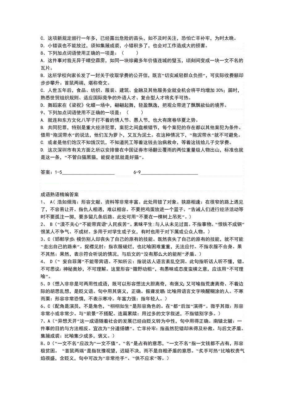 2013兴化一中高一语文双休作业：第7周双休作业.doc_第2页