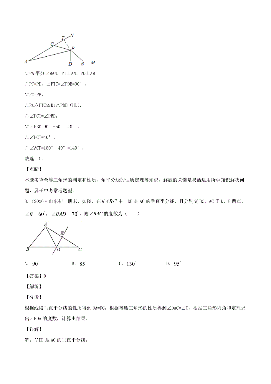 2020-2021学年八年级数学上学期期中模拟考试卷01 新人教版.docx_第2页