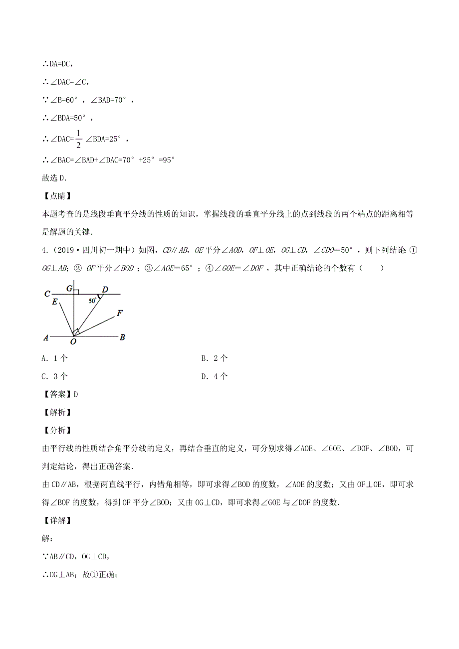 2020-2021学年八年级数学上学期期中模拟考试卷01 新人教版.docx_第3页