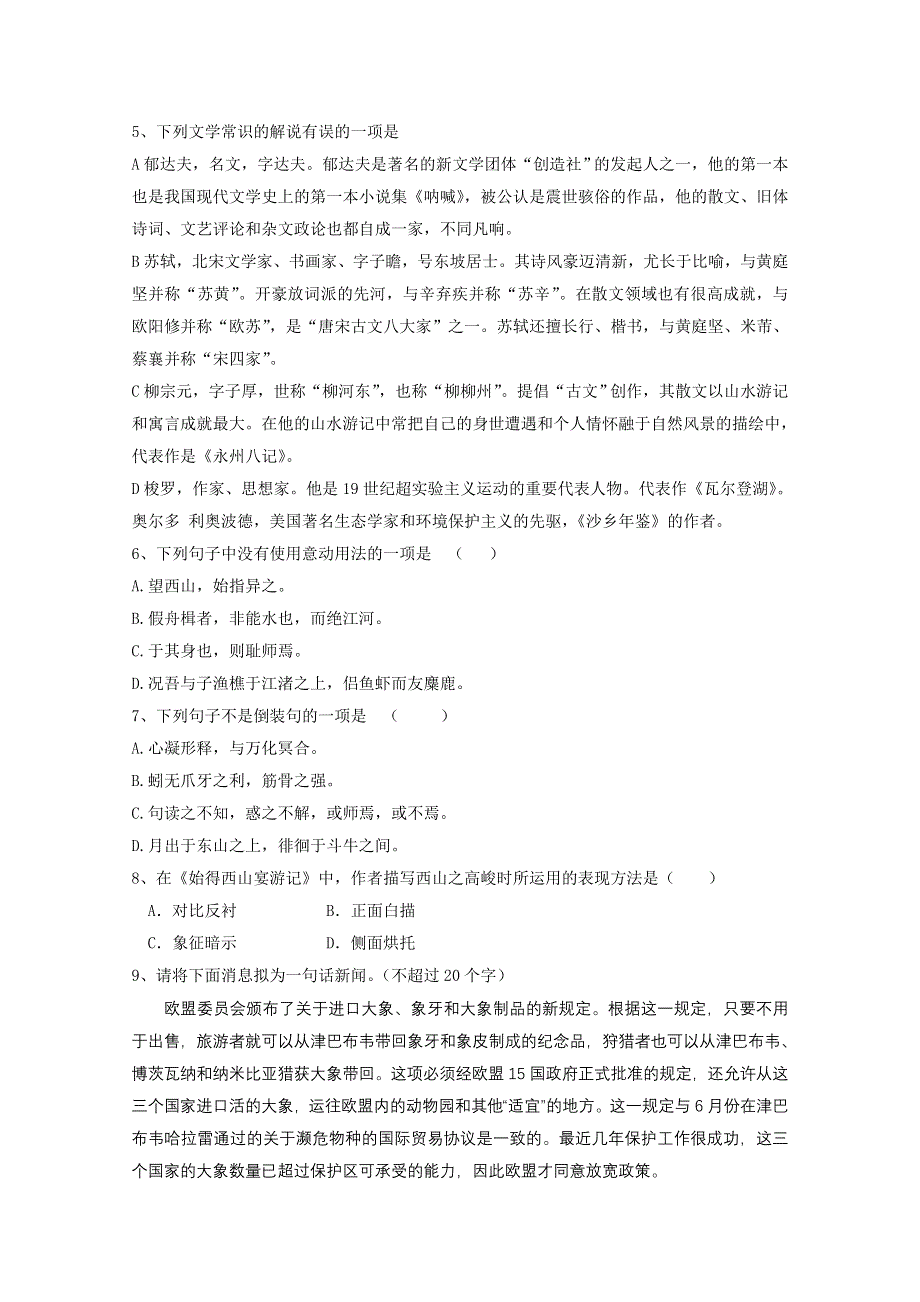 2013兴化一中高一语文45分当堂训练：第9周45分钟检测.doc_第2页