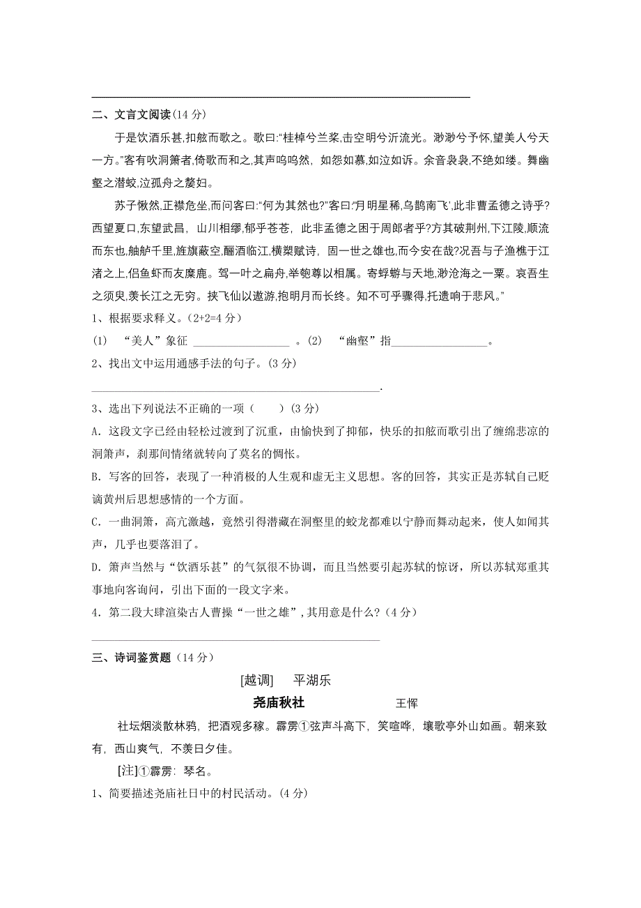 2013兴化一中高一语文45分当堂训练：第9周45分钟检测.doc_第3页