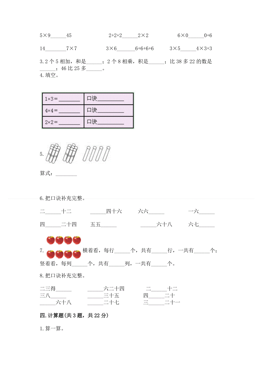 小学二年级数学知识点《表内乘法》必刷题附参考答案【典型题】.docx_第2页