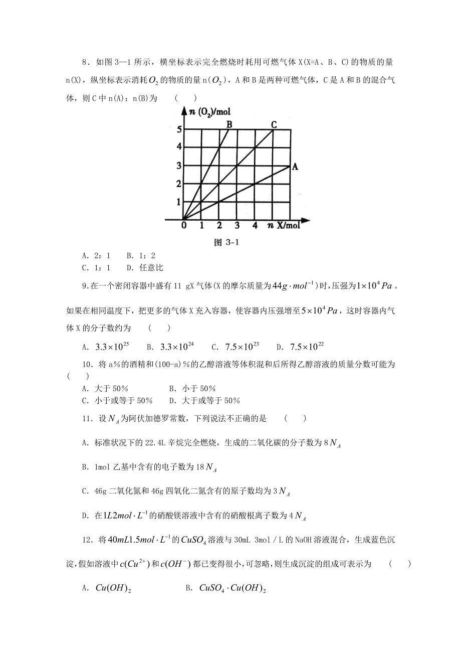 2011届化学高考一轮复习16：有关物质的量的计算.doc_第2页