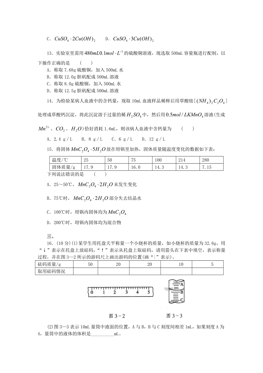 2011届化学高考一轮复习16：有关物质的量的计算.doc_第3页