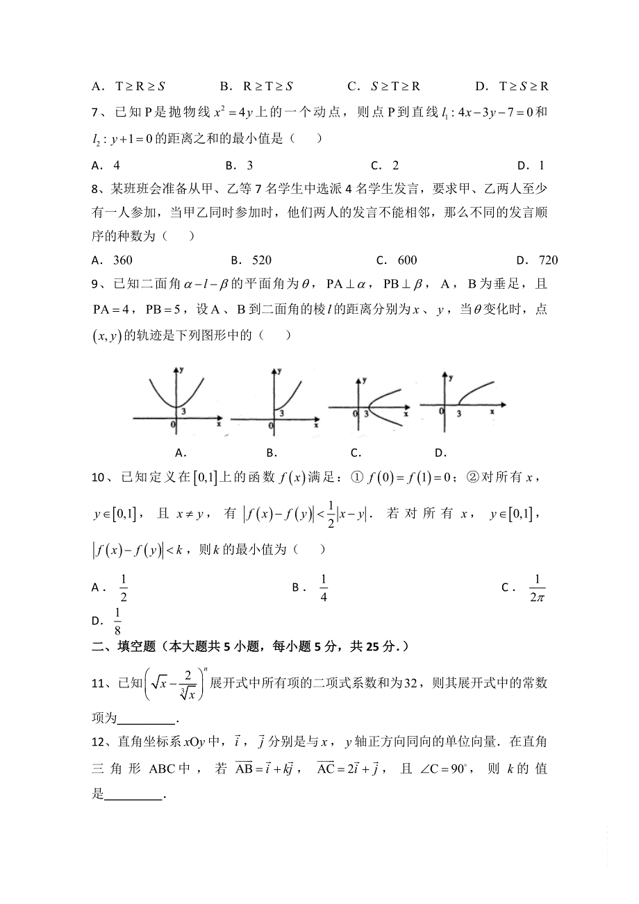 四川省内江市2015届高三第四次模试考试数学（理）试题 WORD版含答案.doc_第2页