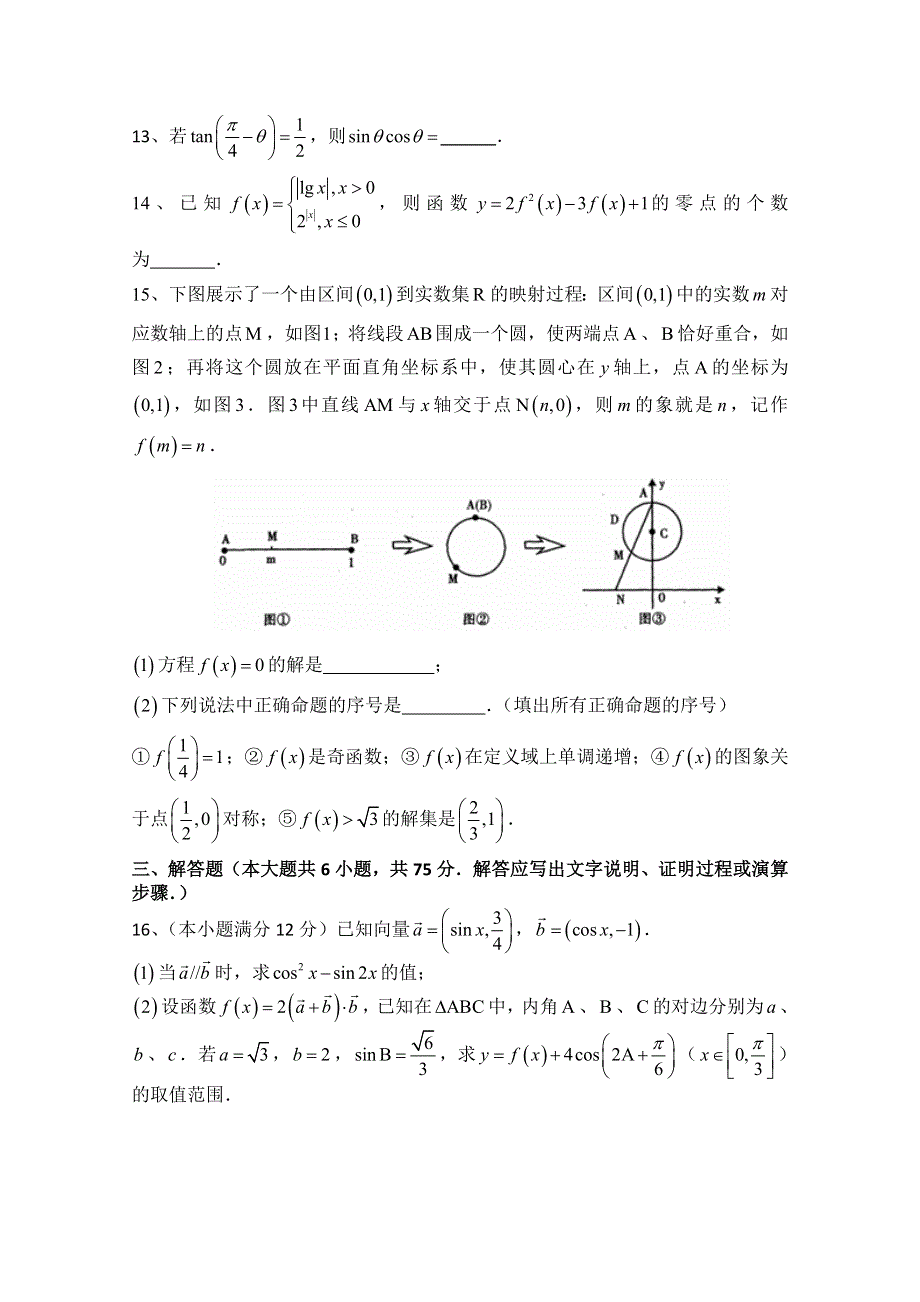 四川省内江市2015届高三第四次模试考试数学（理）试题 WORD版含答案.doc_第3页