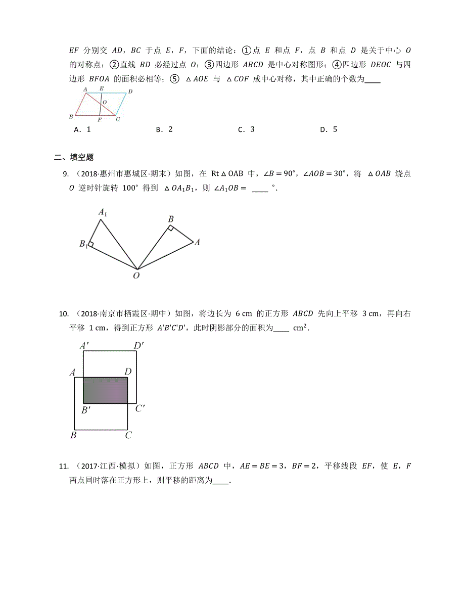 2020-2021学年八年级数学下册 第11章 图形的平移与旋转课内练习题 （新版）青岛版.docx_第3页