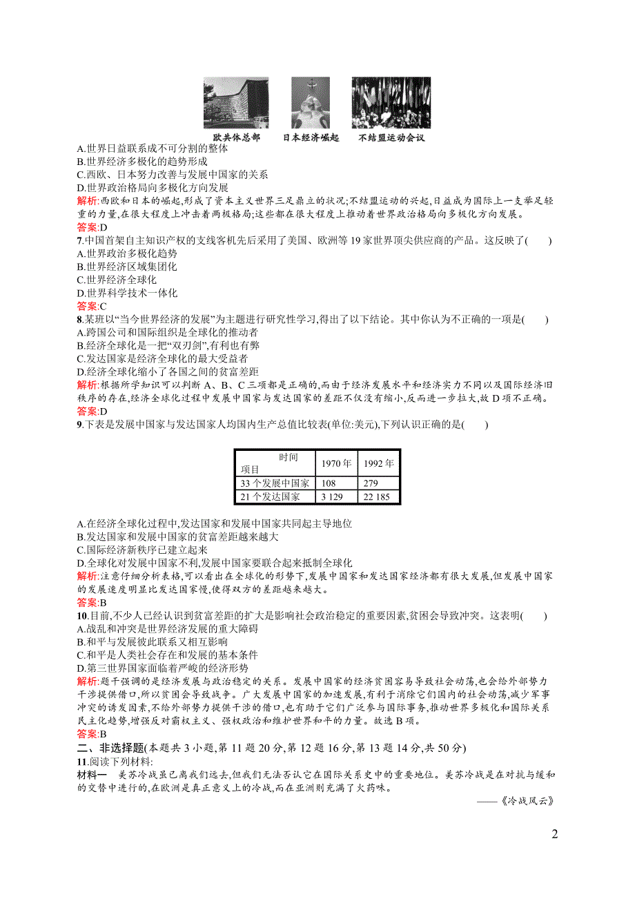 《同步测控》2015-2016学年高二历史人民版选修3课后作业：专题六 和平与发展——当今世界的时代主题 检测 .docx_第2页