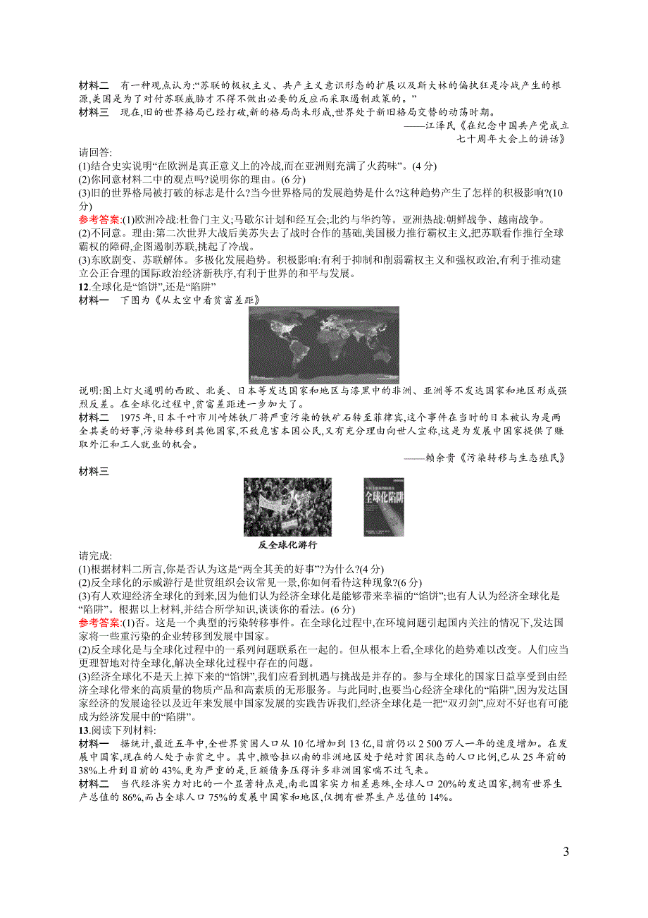 《同步测控》2015-2016学年高二历史人民版选修3课后作业：专题六 和平与发展——当今世界的时代主题 检测 .docx_第3页