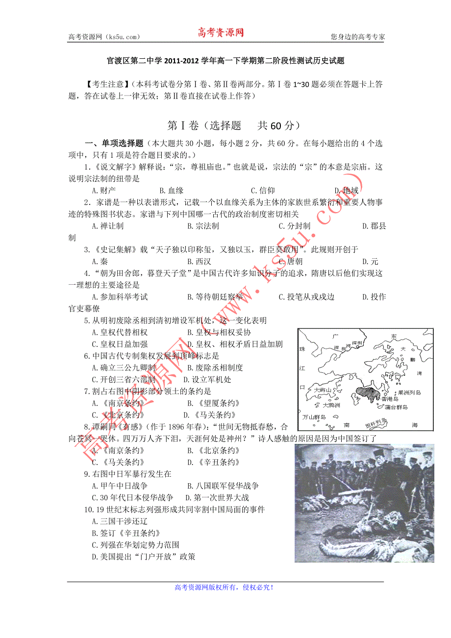 云南省昆明市官渡区第二中学2011-2012学年高一下学期第二阶段性测试历史试题（无答案）.doc_第1页