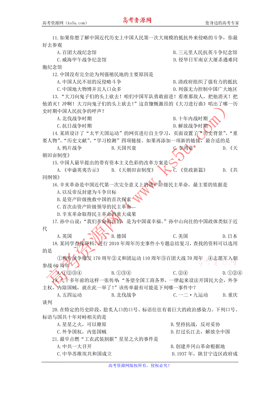 云南省昆明市官渡区第二中学2011-2012学年高一下学期第二阶段性测试历史试题（无答案）.doc_第2页