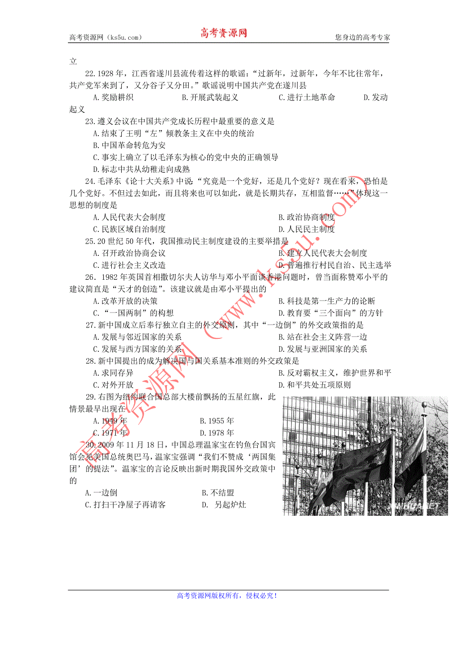 云南省昆明市官渡区第二中学2011-2012学年高一下学期第二阶段性测试历史试题（无答案）.doc_第3页