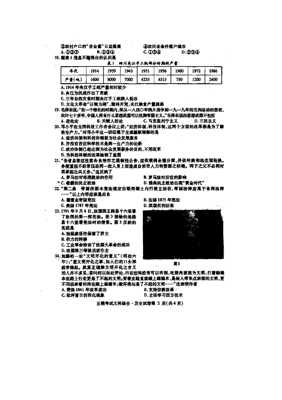 四川省内江市2015届高三第五次模试考试历史试题 扫描版含答案.doc_第2页