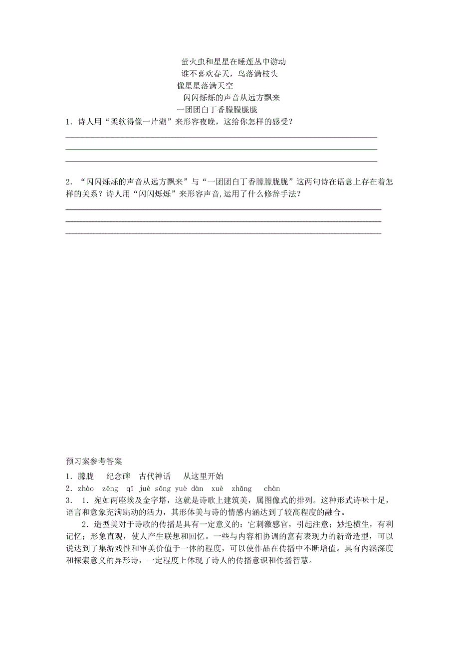 2013兴化一中高一语文预习学案：《让我们一起奔腾吧》预习案.doc_第2页