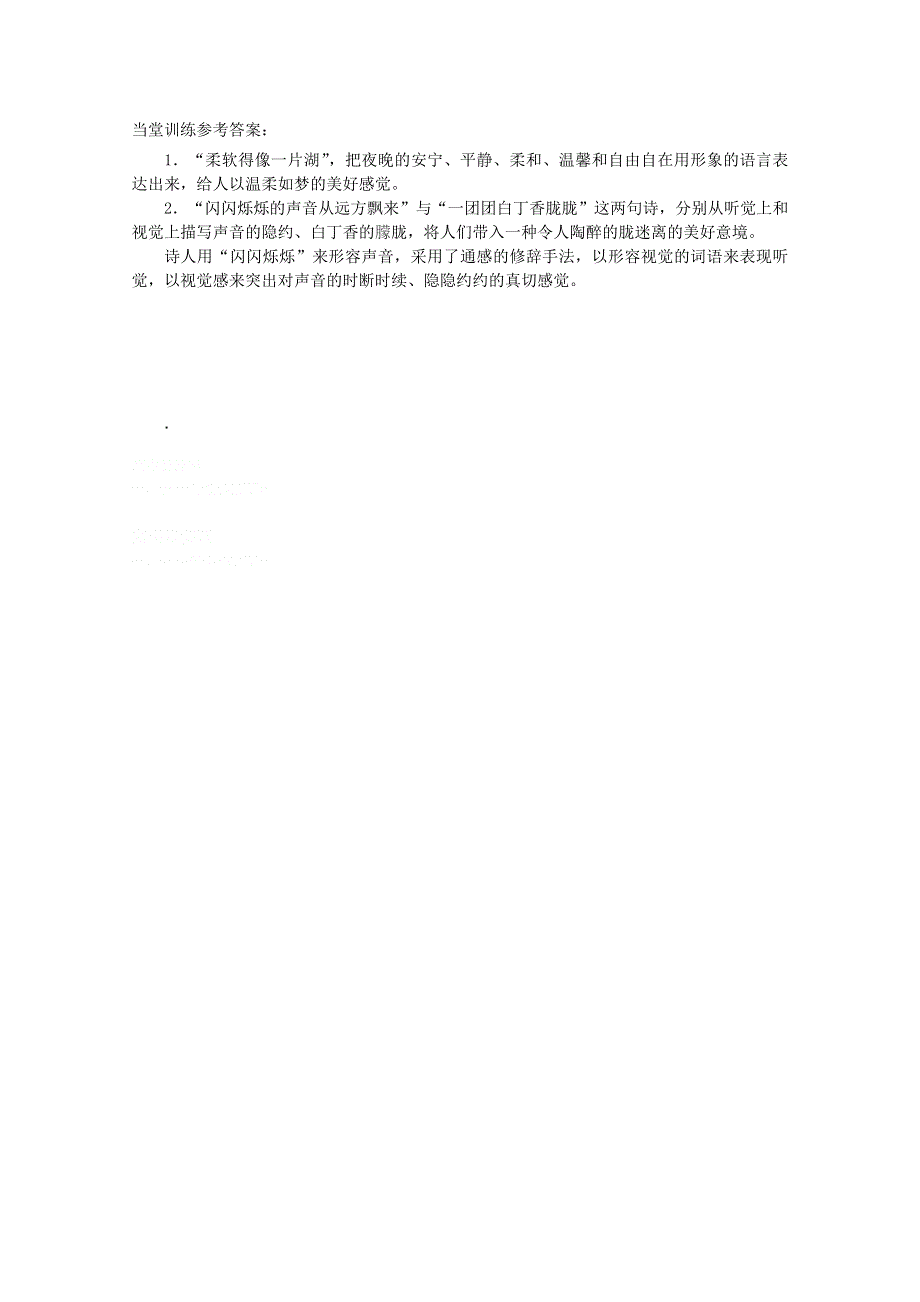 2013兴化一中高一语文预习学案：《让我们一起奔腾吧》预习案.doc_第3页