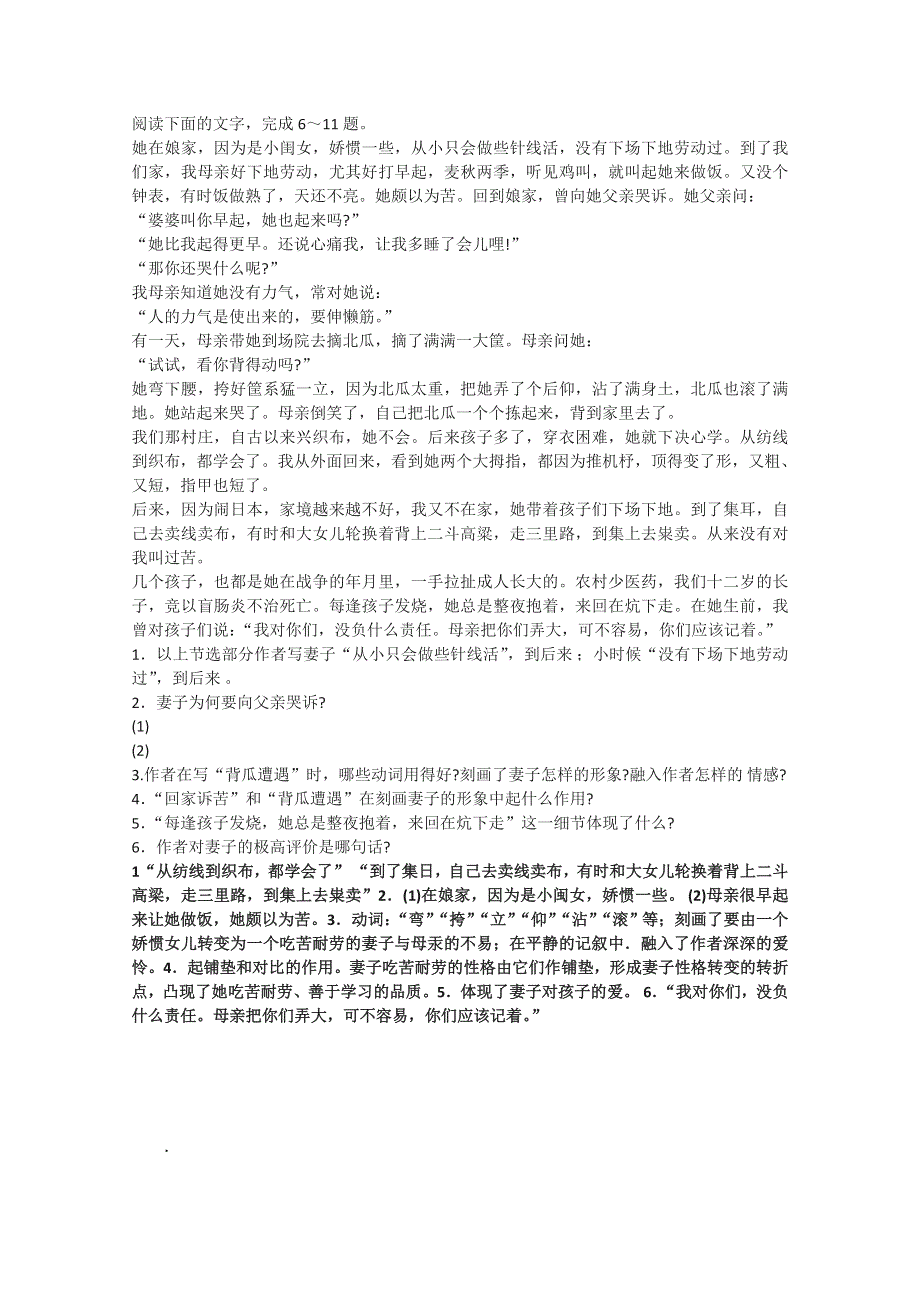 2013兴化一中高一语文预习学案：亡人逸事预习案1.doc_第2页