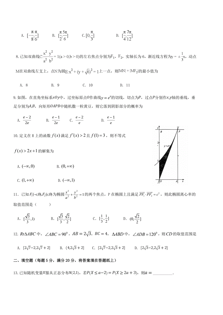 云南省昆明市官渡区第一中学2020届高三数学上学期开学考试试题 理.doc_第2页