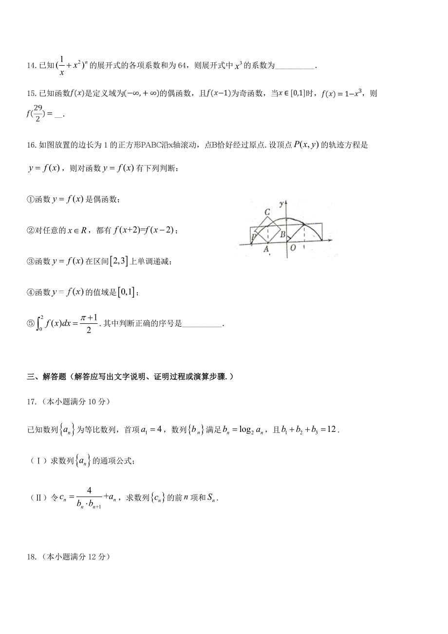 云南省昆明市官渡区第一中学2020届高三数学上学期开学考试试题 理.doc_第3页